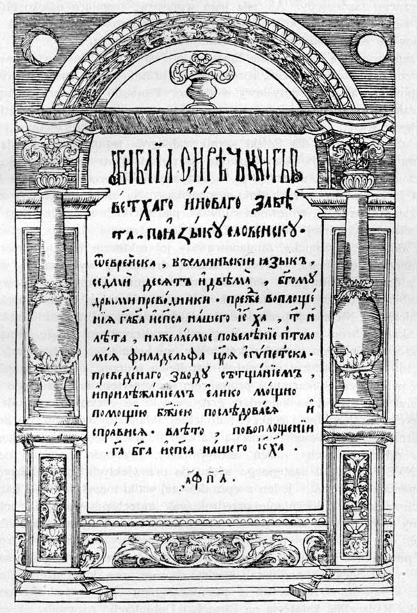 Biblia Ostrogska